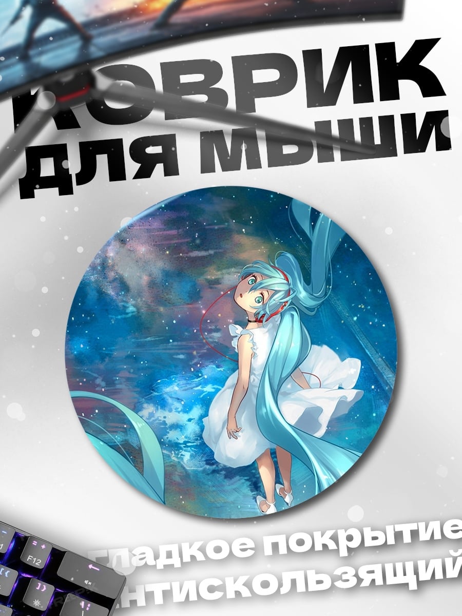 Коврик круглый девушка в космосе