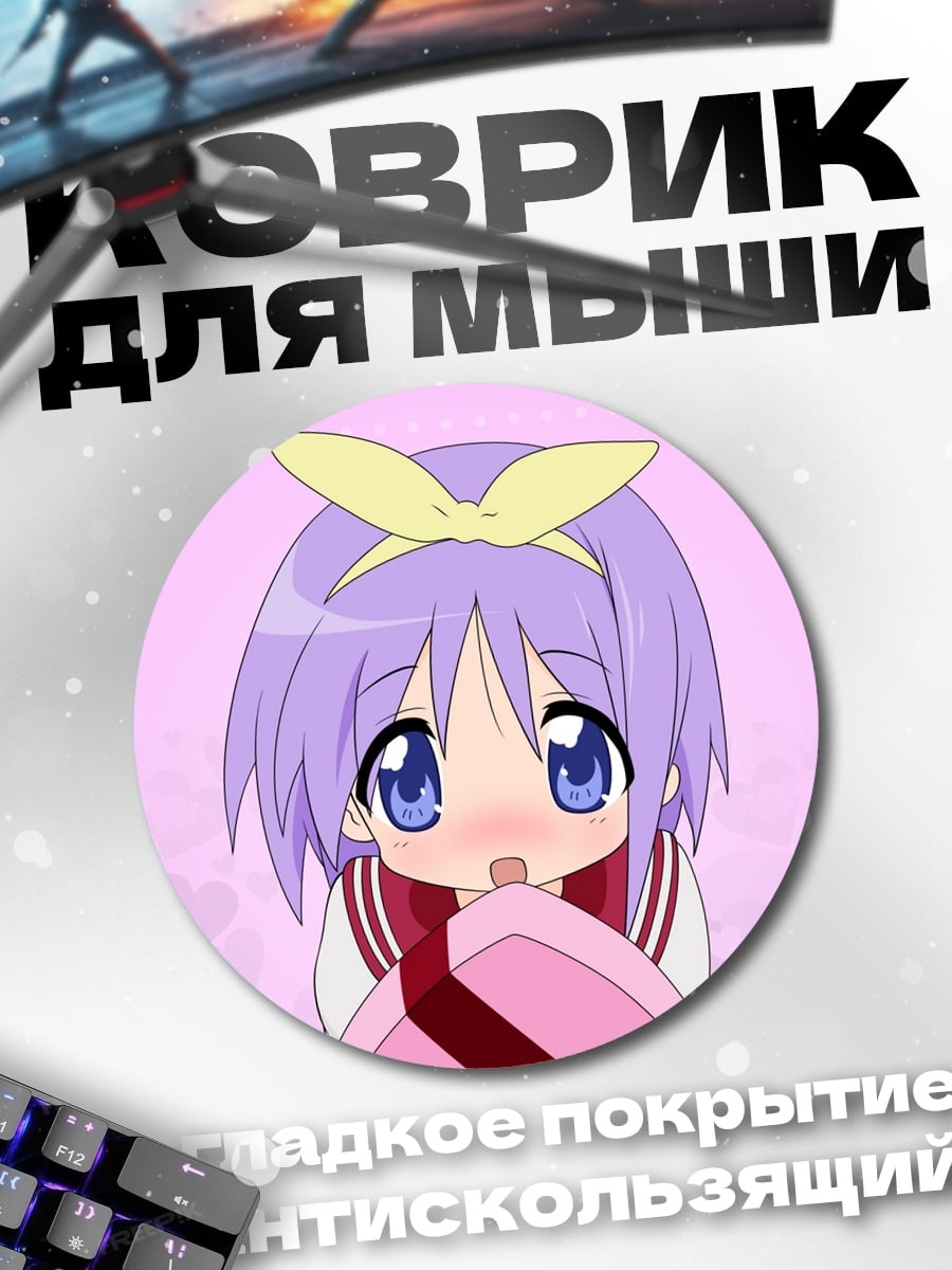 Коврик круглый Аниме девушка с подарком
