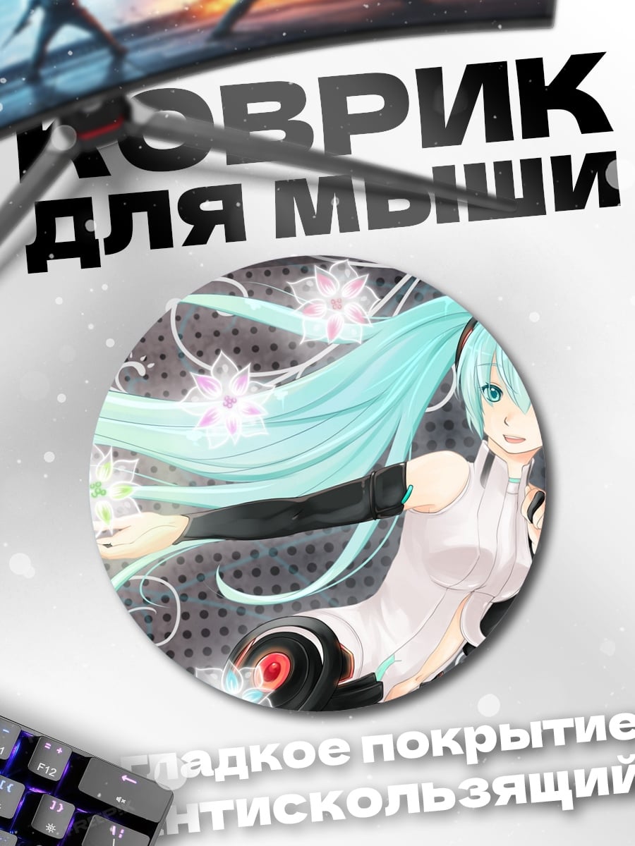 Коврик круглый Мику Хацунэ