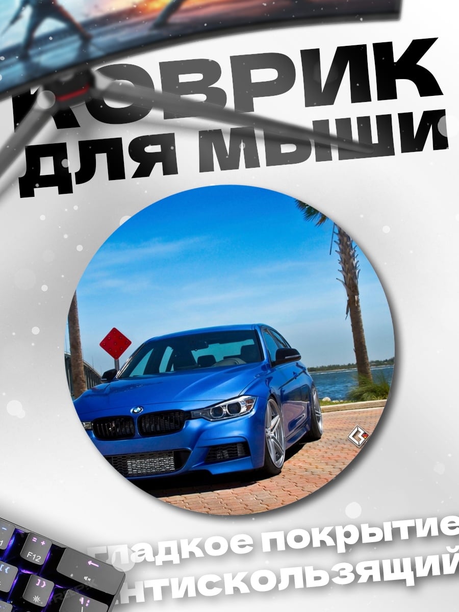 Коврик круглый Синий автомобиль