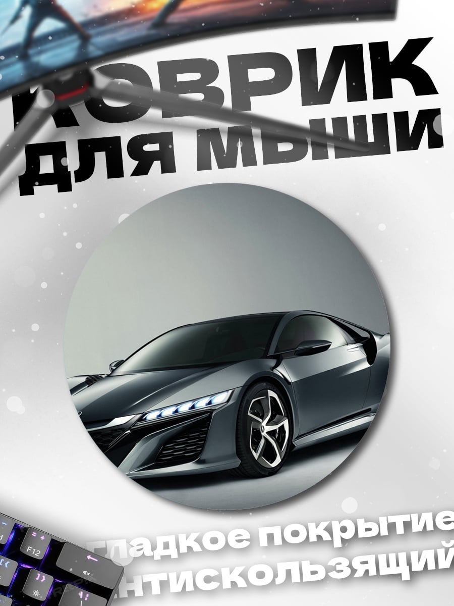 Коврик круглый Спортивный автомобиль