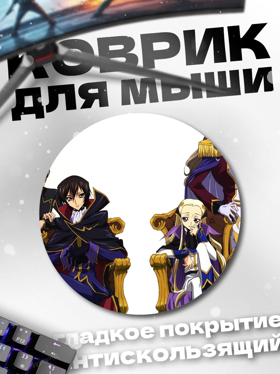 Коврик круглый Аниме персонажи в креслах