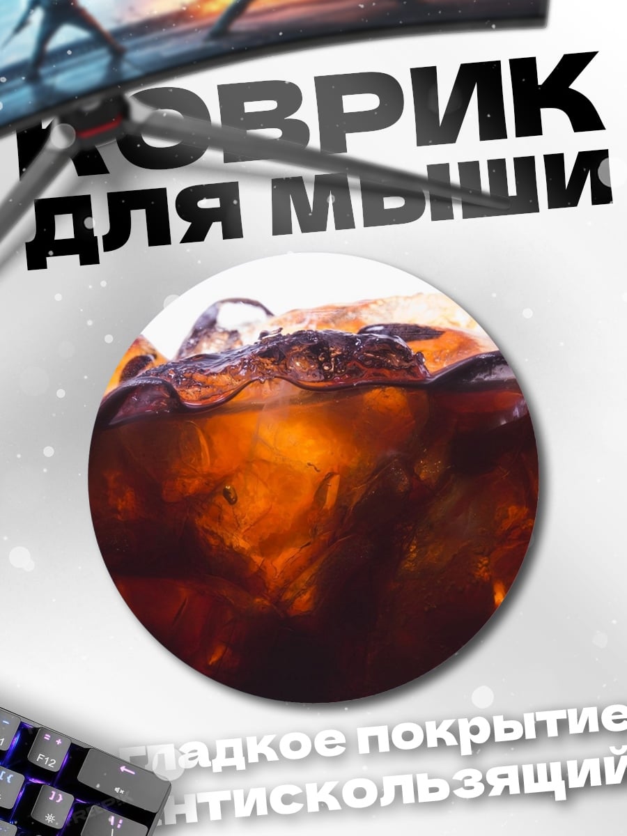 Коврик круглый Кола со льдом