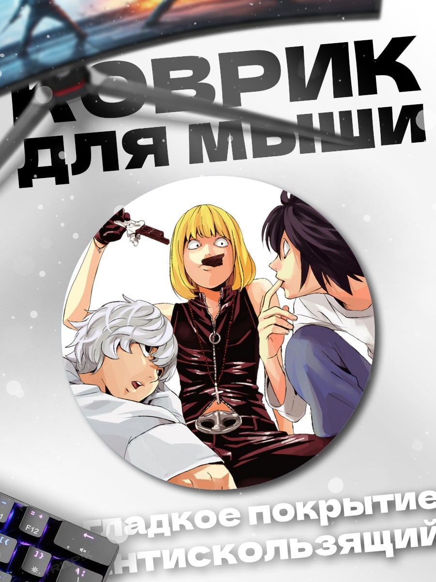 Коврик круглый Трио из Тетради