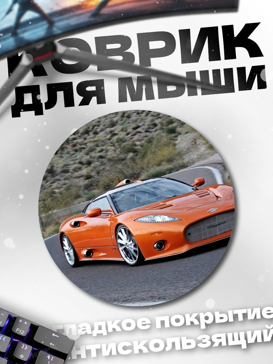 Коврик круглый Оранжевый спорткар на дороге