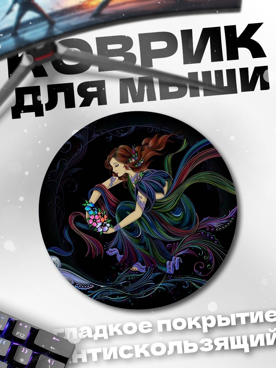 Коврик круглый Девушка с цветами и лебедями