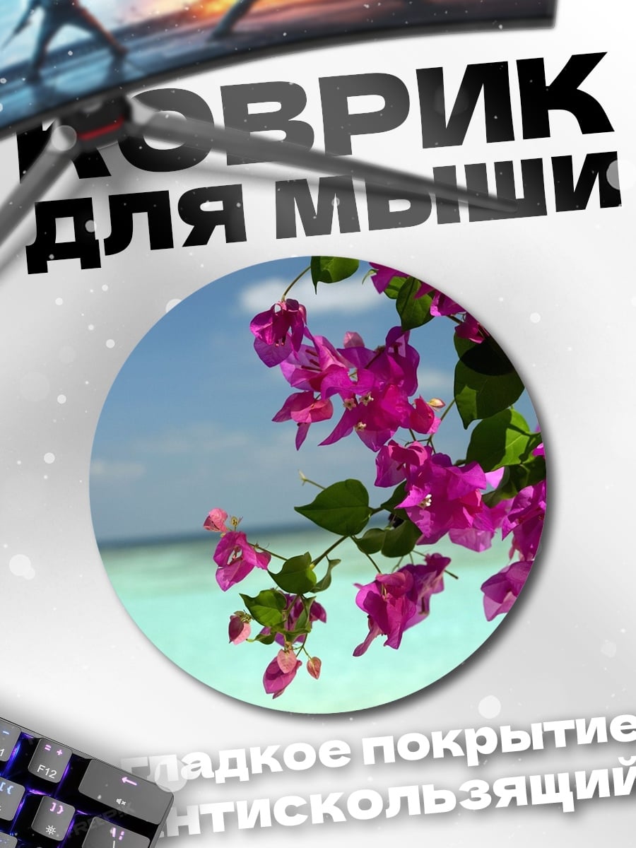 Коврик круглый Цветущая ветка на пляже
