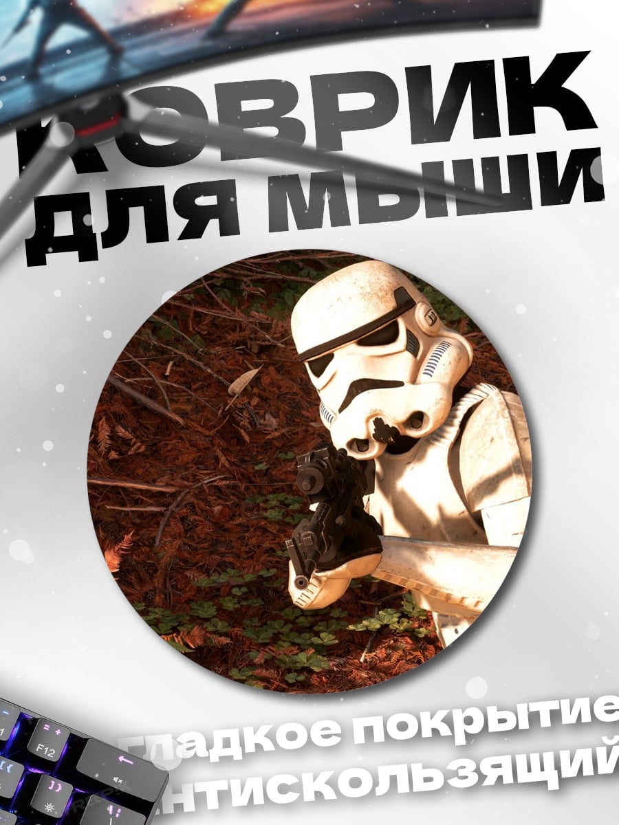 Коврик круглый Штурмовик в джунглях