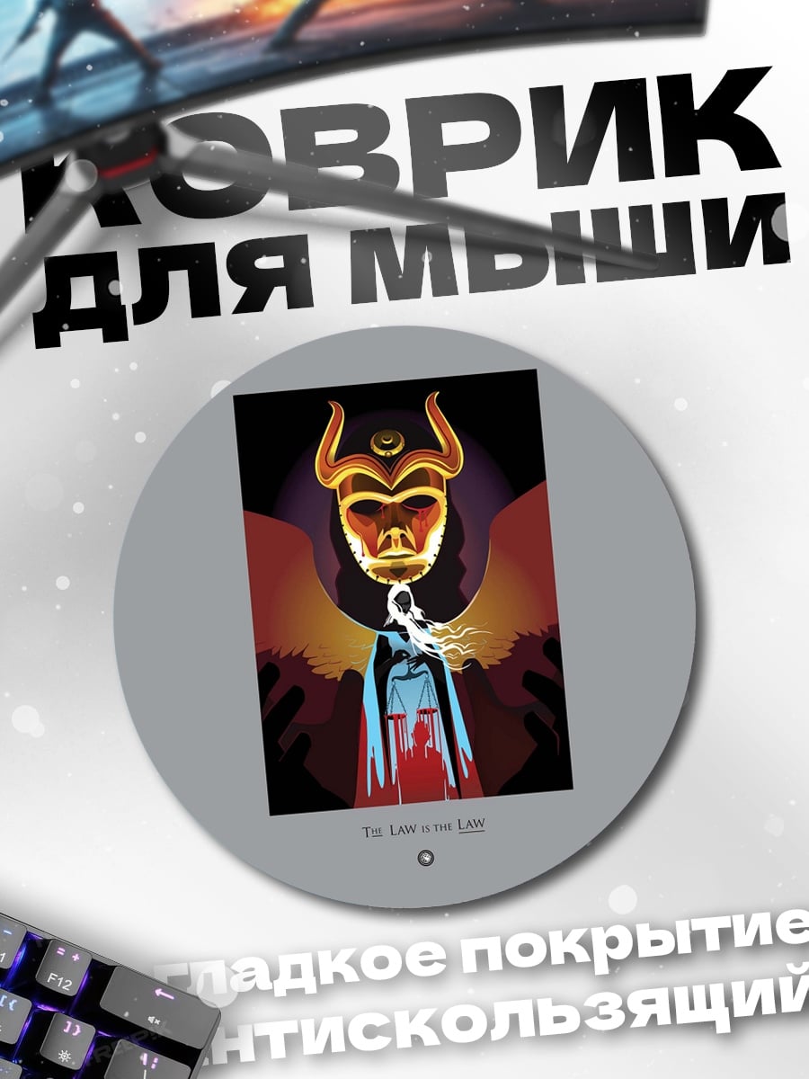 Коврик круглый Золотая маска демона