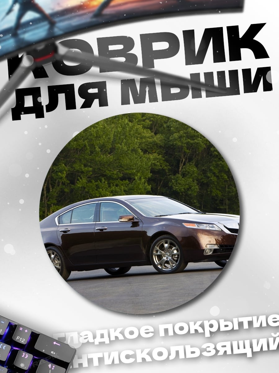 Коврик круглый Коричневый седан на дороге