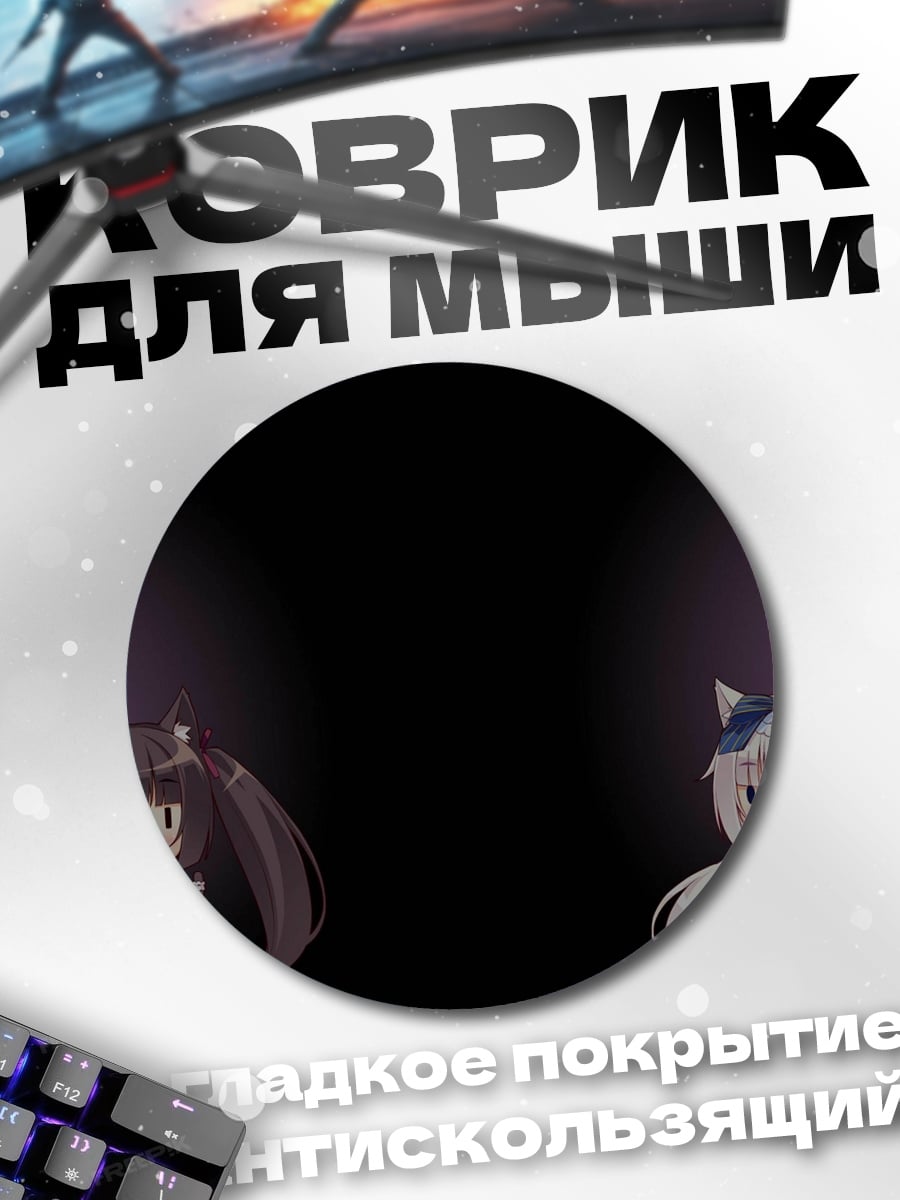 Коврик круглый Милые аниме персонажи