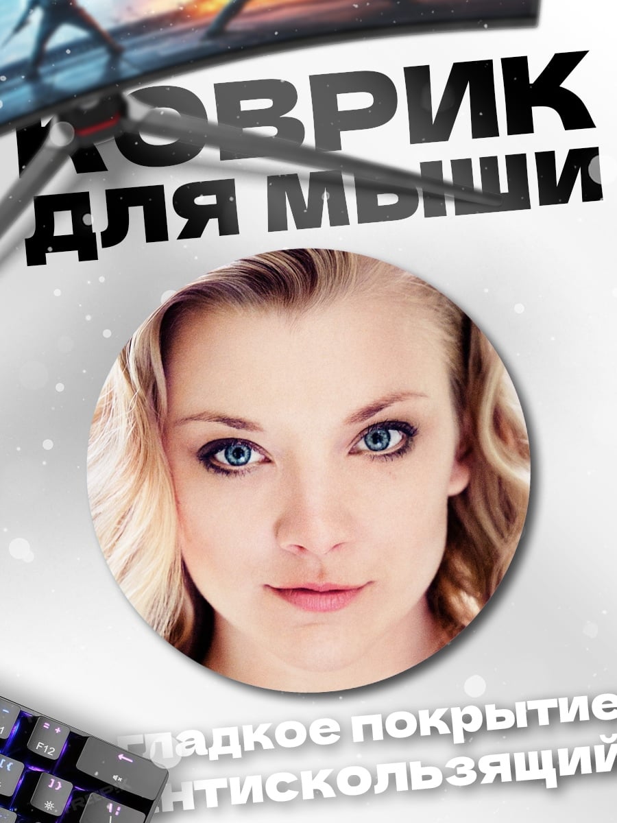 Коврик круглый портрет девушки