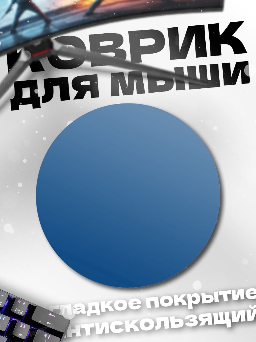 Коврик круглый Синий градиент