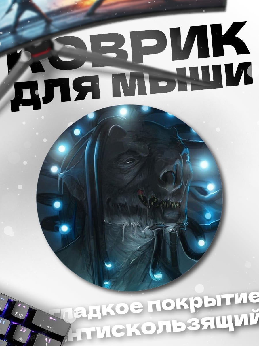 Коврик круглый Мистический персонаж