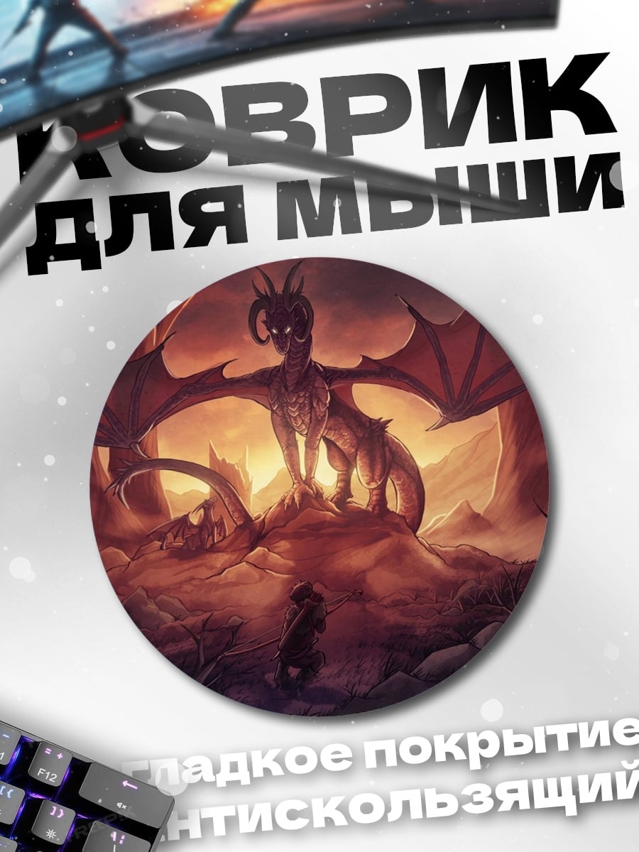 Коврик круглый Дракон и рыцарь