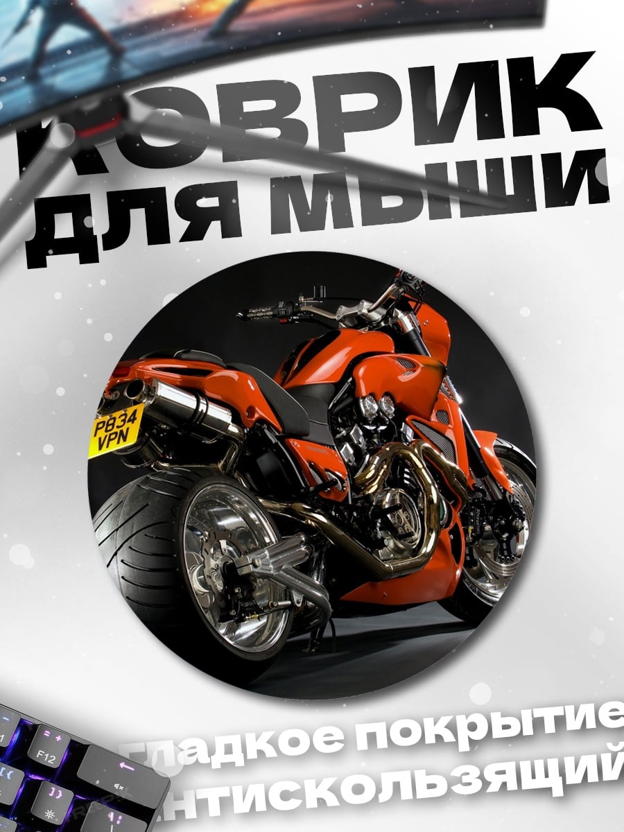 Коврик круглый оранжевый мотоцикл