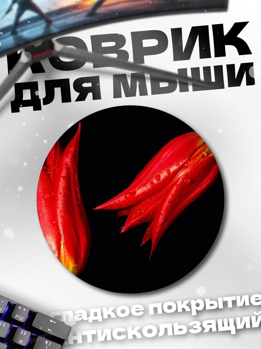 Коврик круглый красные тюльпаны
