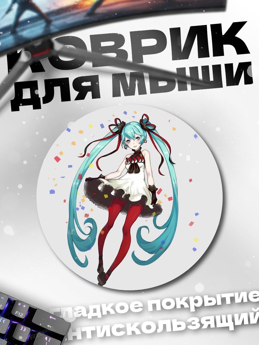 Коврик круглый Мику Хацунэ
