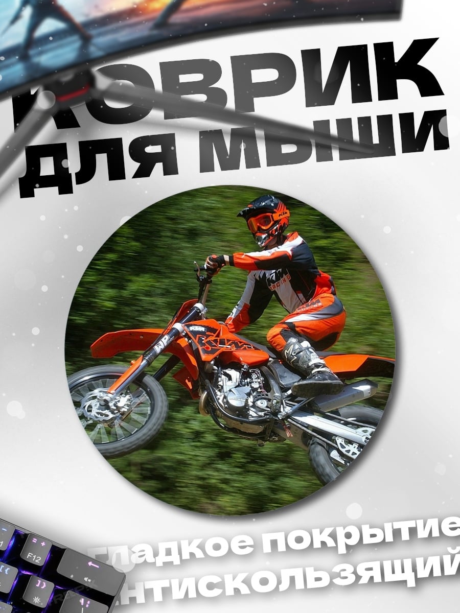 Коврик круглый мотоциклист в прыжке