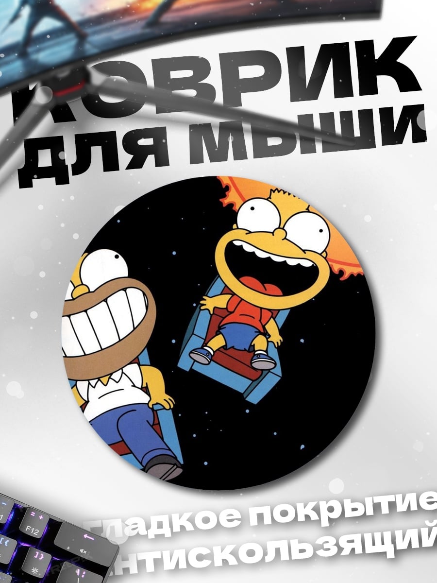 Коврик круглый Симпсоны в космосе