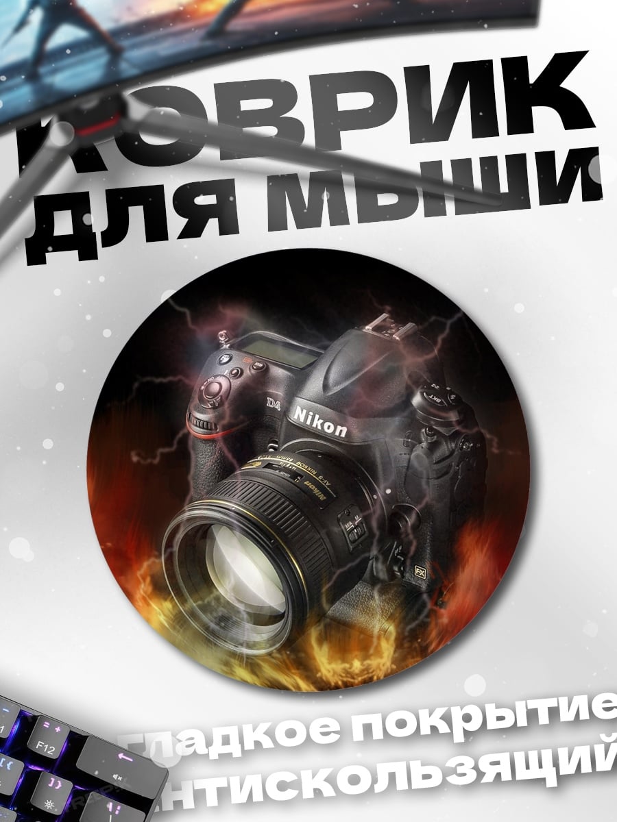 Коврик круглый Камера в огне
