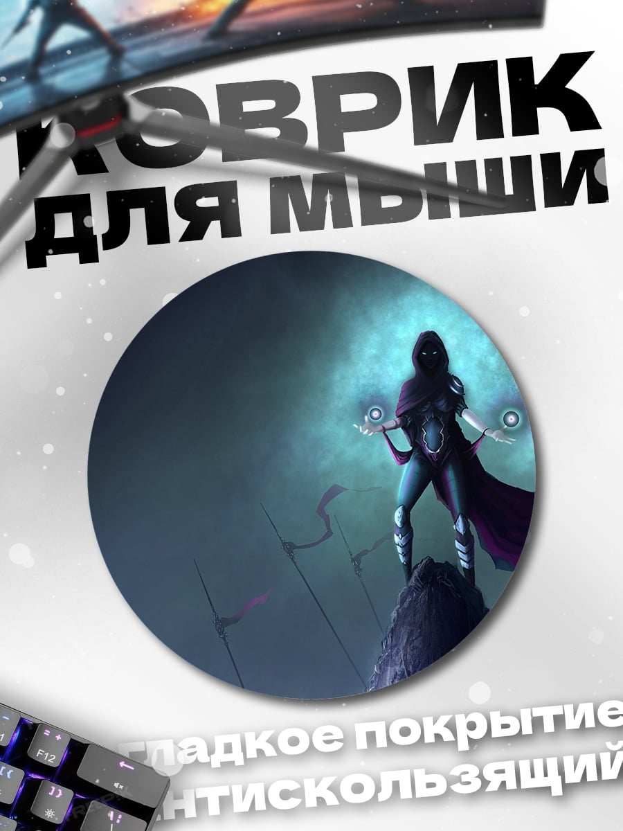 Коврик круглый Маг в плаще