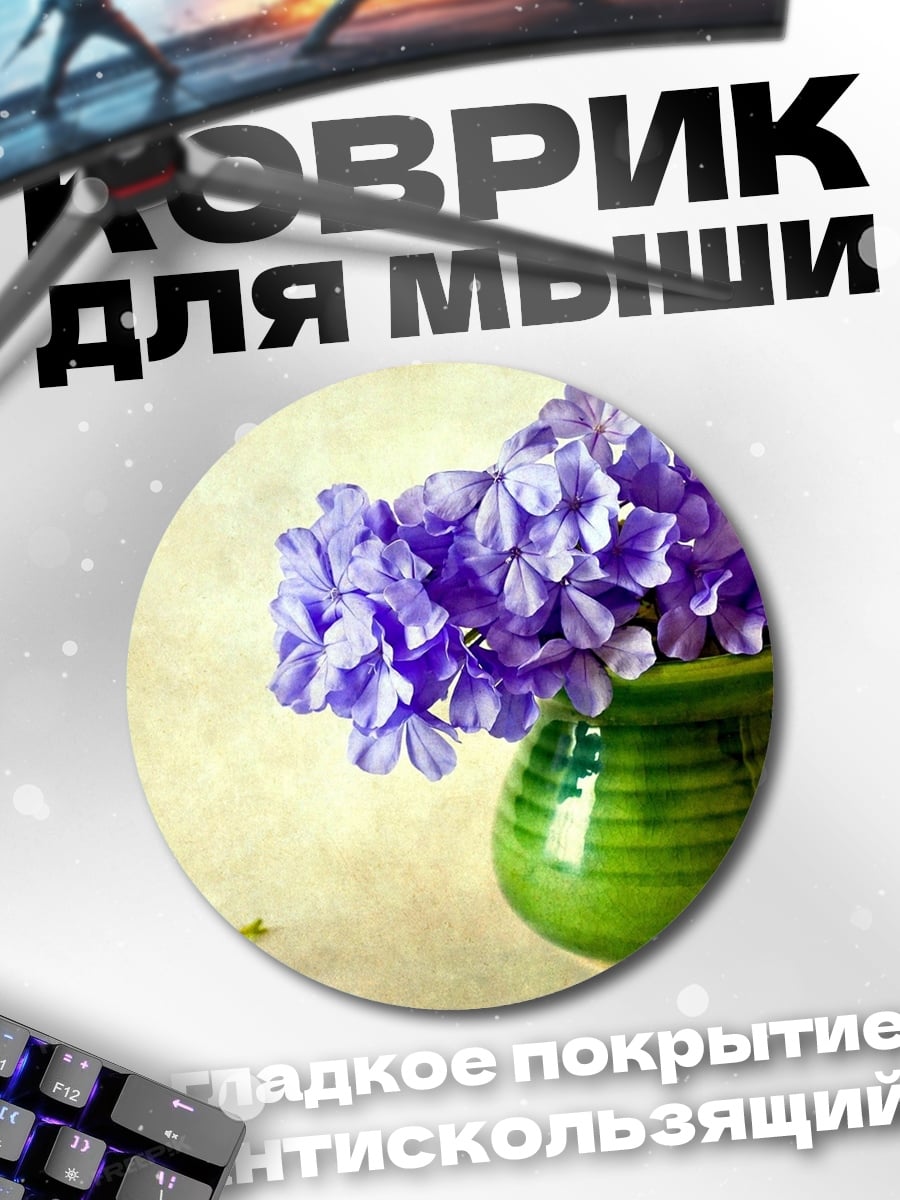 Коврик круглый Синие цветы в вазе