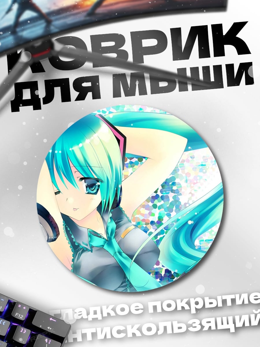Коврик круглый Аниме девушка Мику