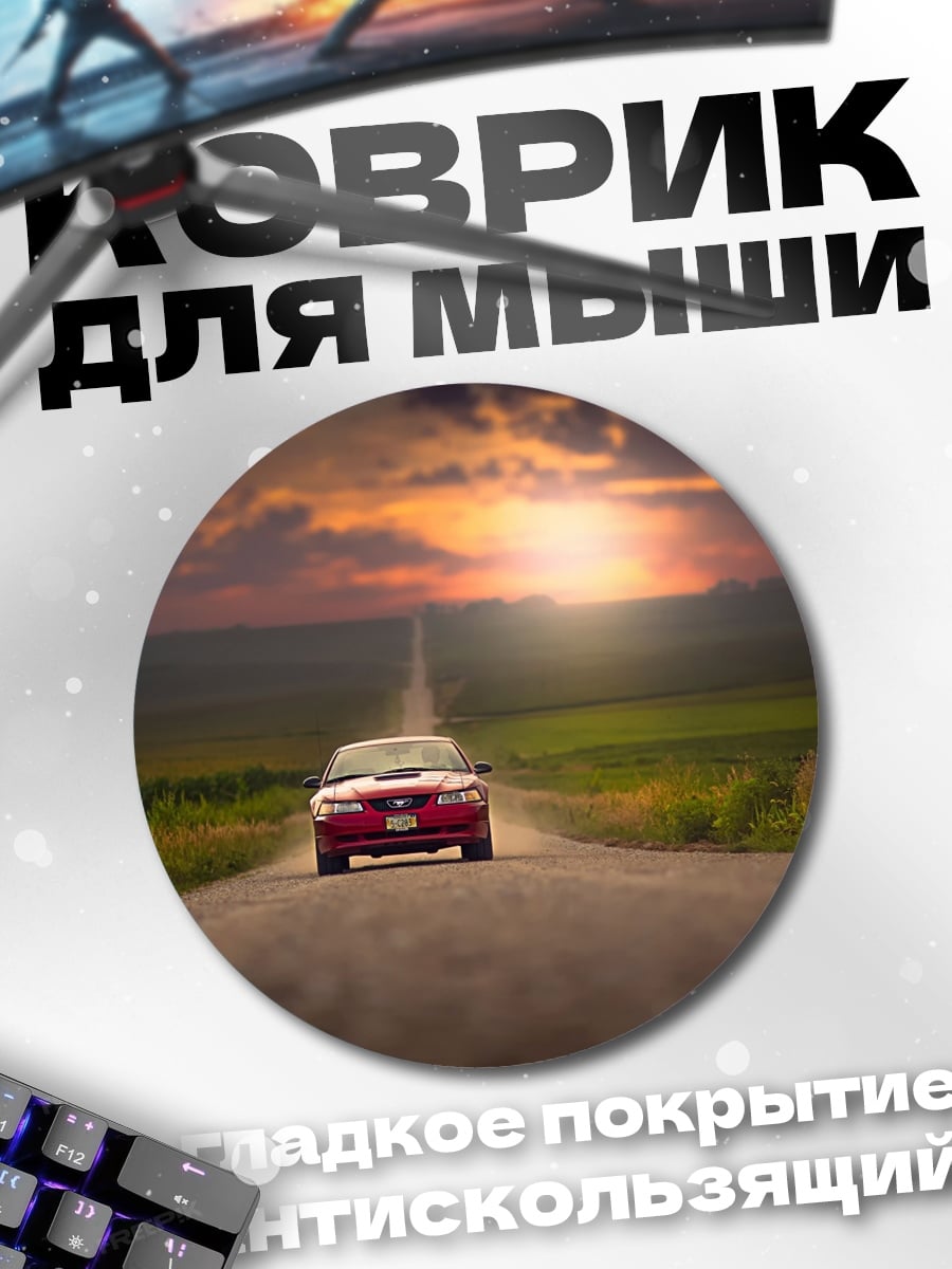 Коврик круглый Красный автомобиль на дороге