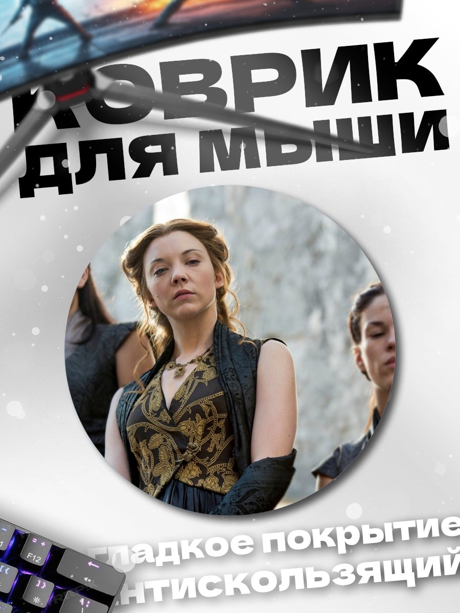 Коврик круглый Три девушки