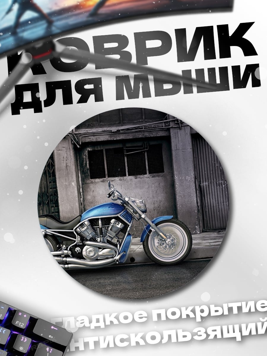 Коврик круглый Синий мотоцикл