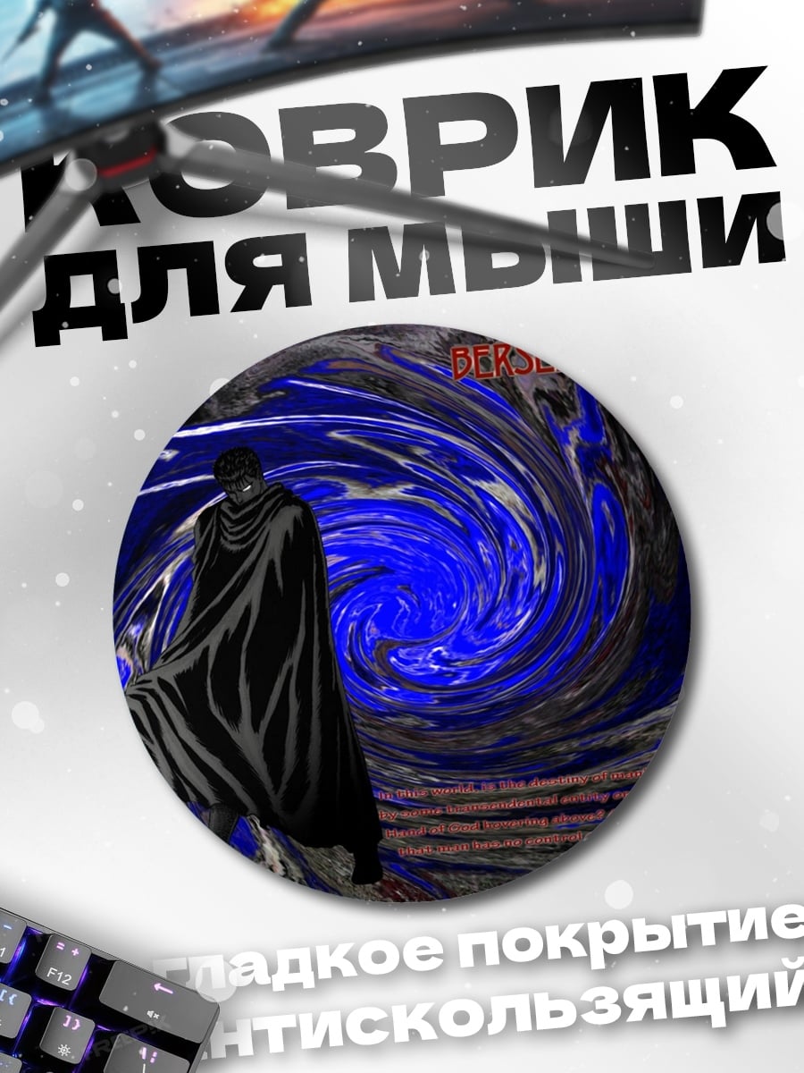 Коврик круглый Темный маг