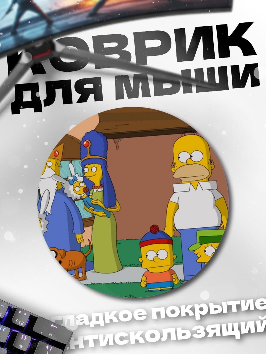 Коврик круглый Персонажи Симпсонов