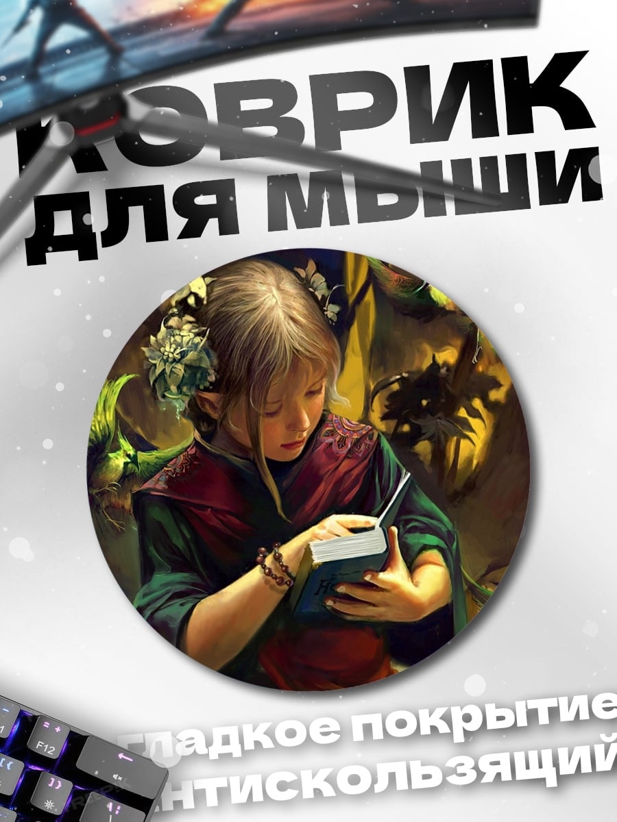 Коврик круглый Девочка с книгой