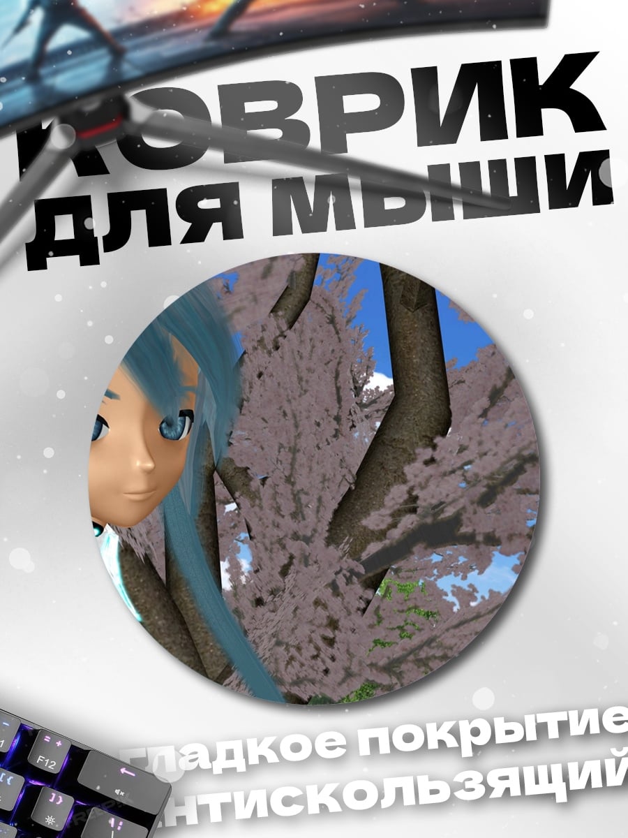 Коврик круглый Мику в сакуре