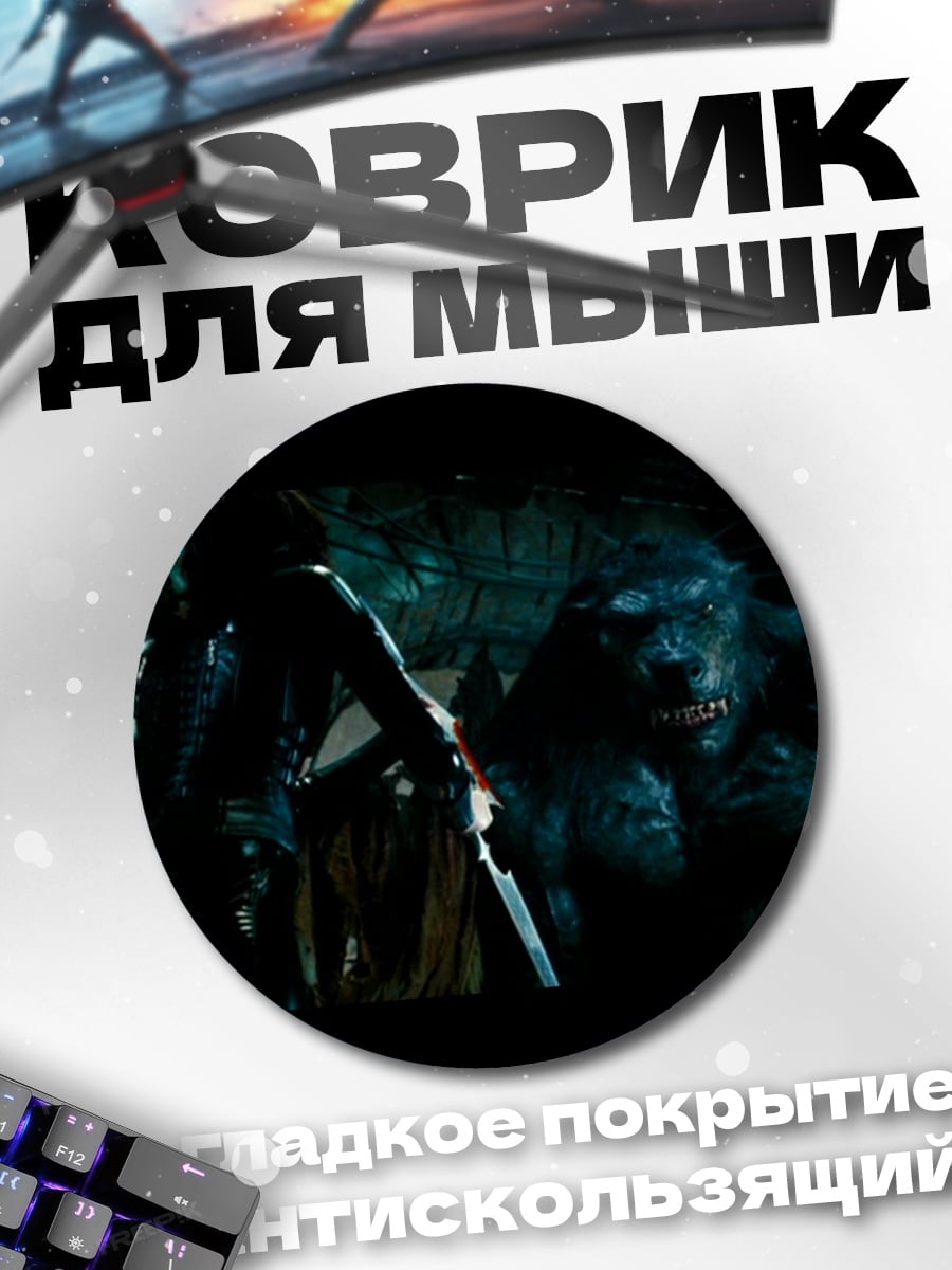 Коврик круглый Монстр в темноте