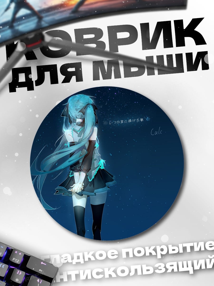 Коврик круглый аниме девушка