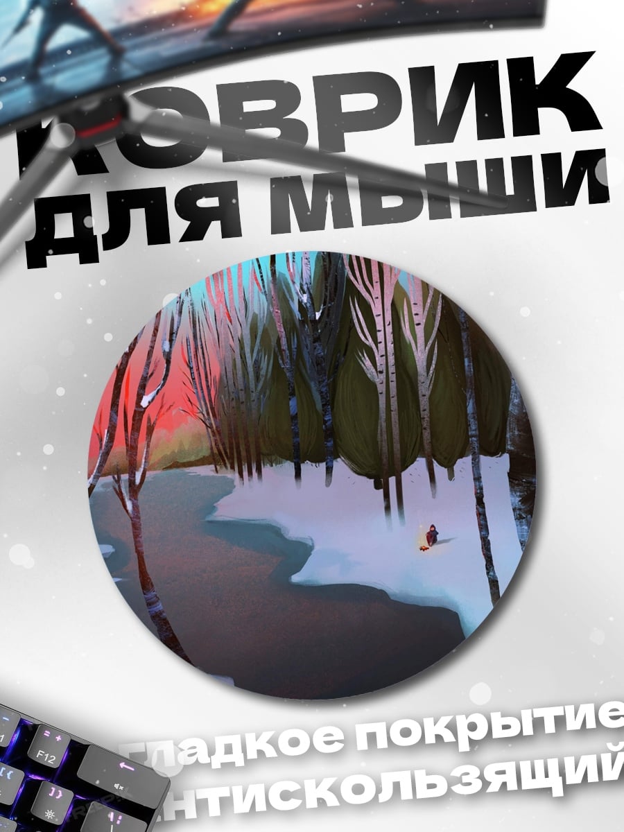 Коврик круглый зимний лес закат