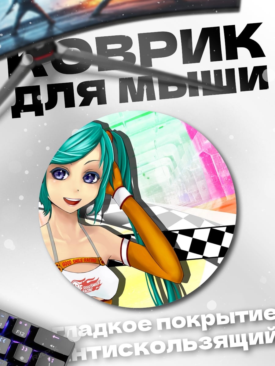 Коврик круглый аниме девушка гонщица