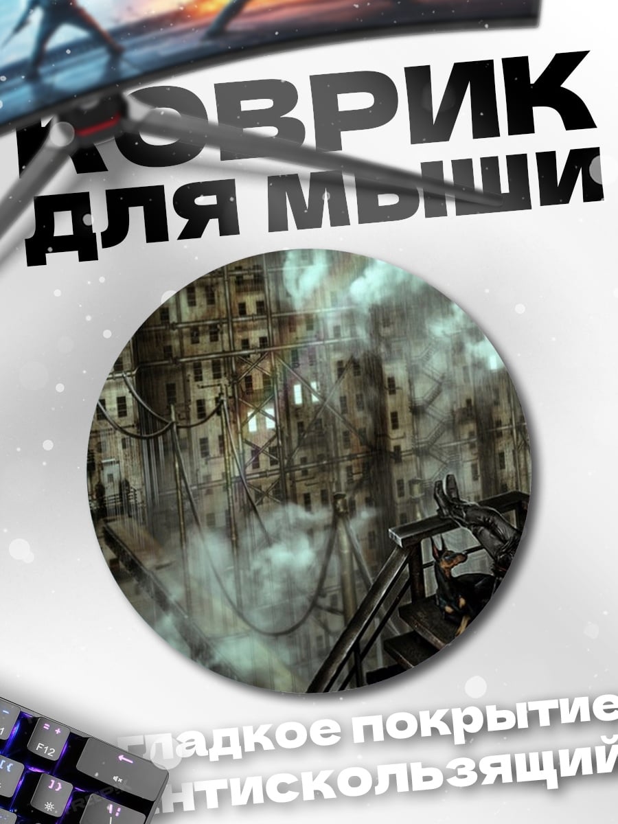 Коврик круглый мрачный город дым