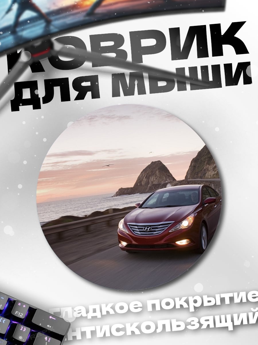 Коврик круглый красный автомобиль дорога