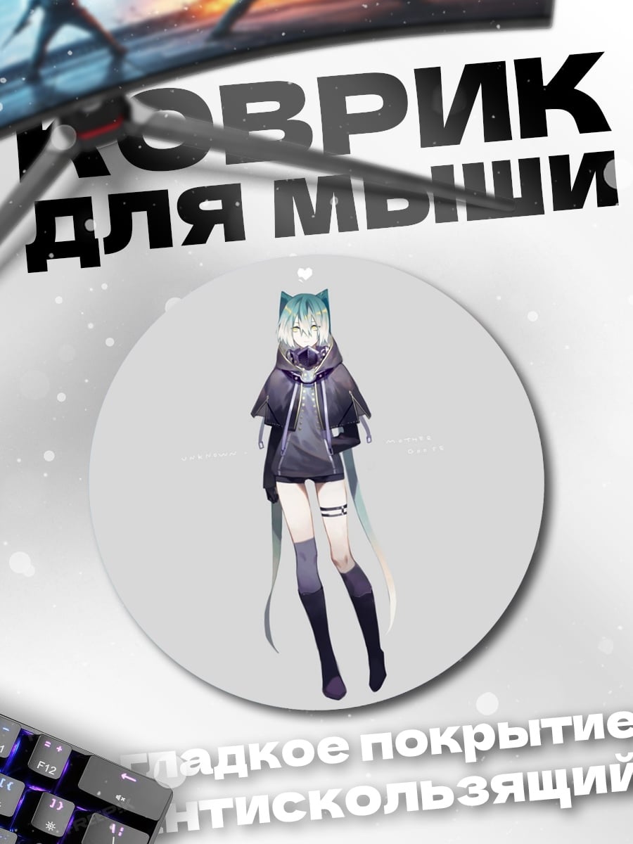 Коврик круглый аниме девушка худи