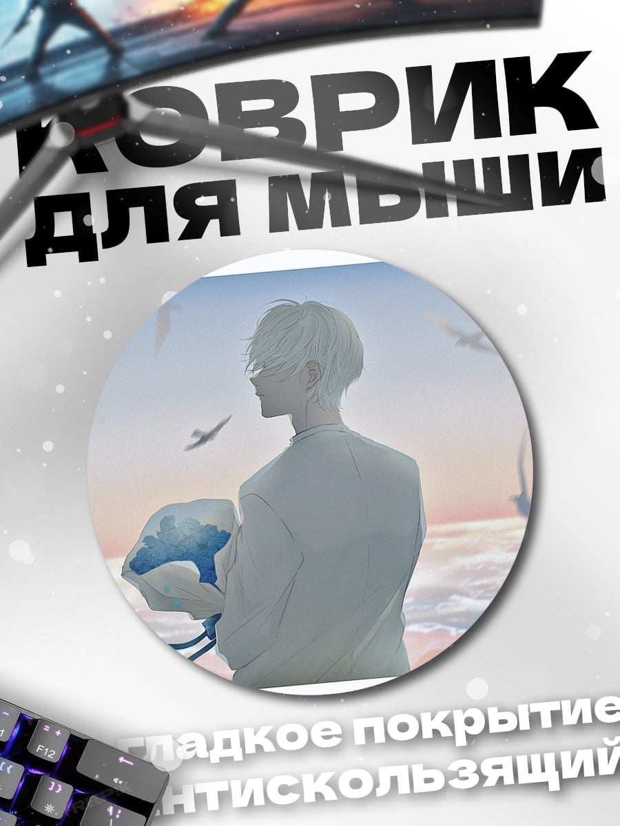 Коврик круглый Парень с птицами