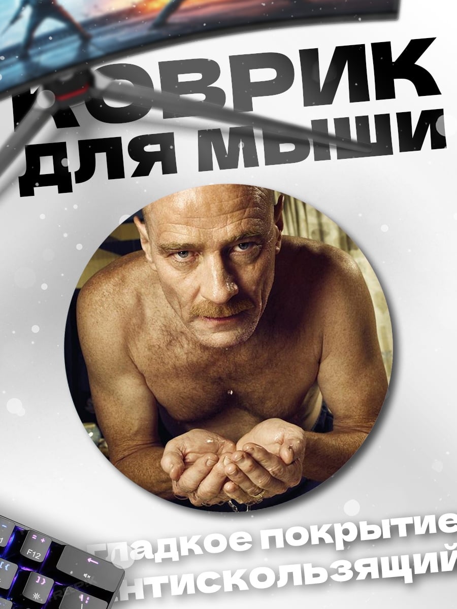 Коврик круглый Химик