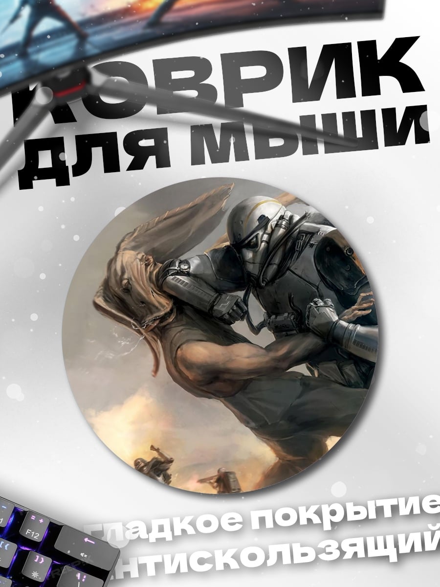 Коврик круглый Битва с монстром