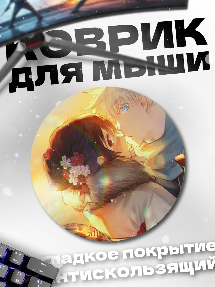 Коврик круглый Романтика на закате
