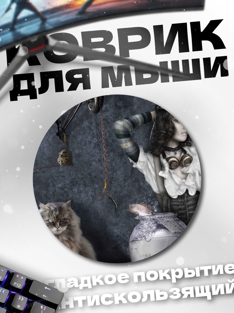 Коврик круглый Стимпанк кот