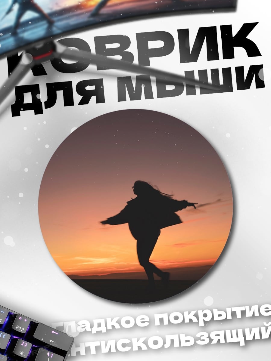 Коврик круглый Танец под луной