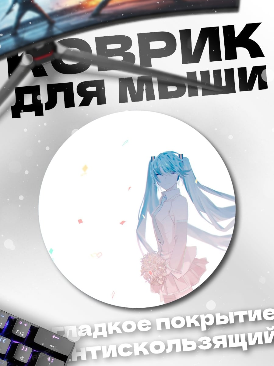 Коврик круглый аниме девушка с косами