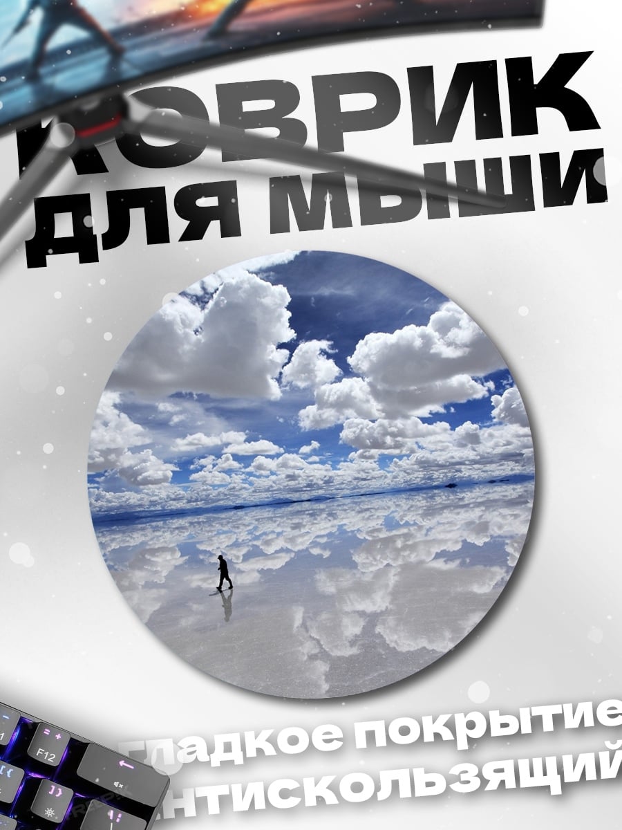 Коврик круглый человек на солончаке